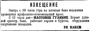 Объявление в газете Сталинская искра за 21 июня 1941 год